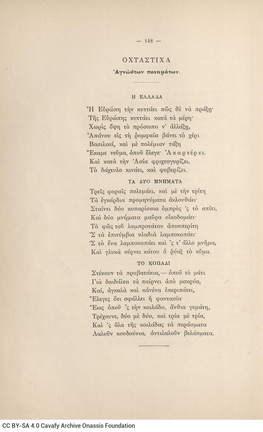 26 x 17,5 εκ. 8 σ. χ.α. ξβ’ σ. + 352 σ. + 4 σ. χ.α. + 1 ένθετο, όπου μεταξύ του πρώτου